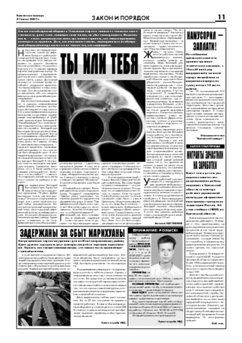 Орловская правда 2007-07-27