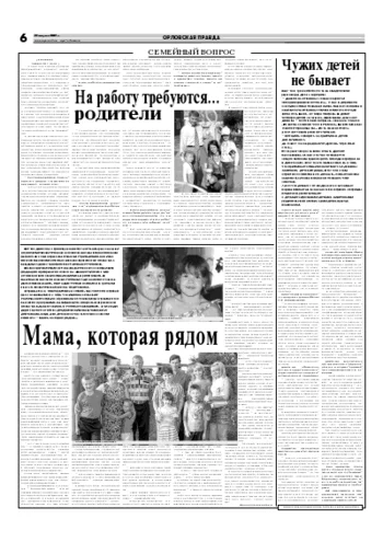 Орловская правда 2007-08-25