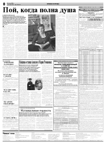 Орловская правда 2008-01-26