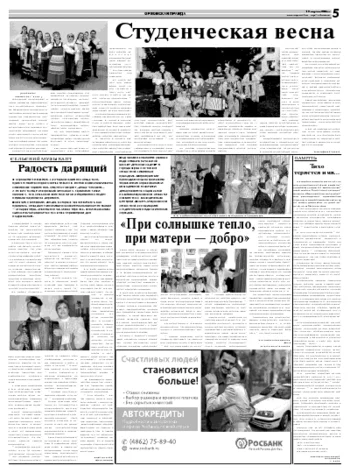 Орловская правда 2008-04-15