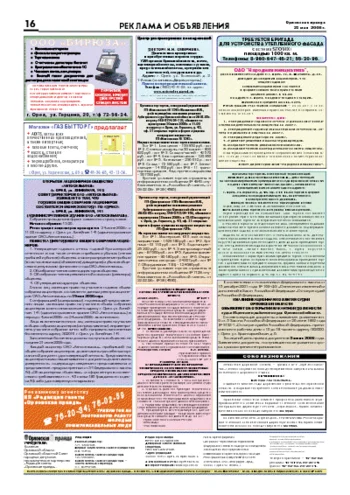 Орловская правда 2008-05-23