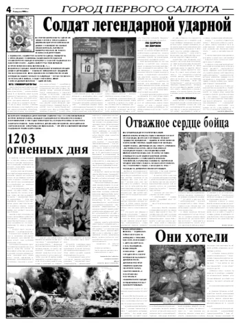 Орловская правда 2008-08-05