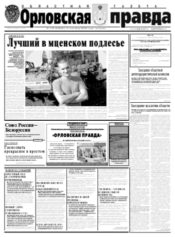 Орловская правда 2008-09-09