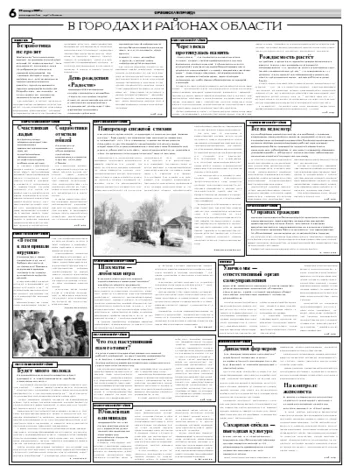 Орловская правда 2009-01-26