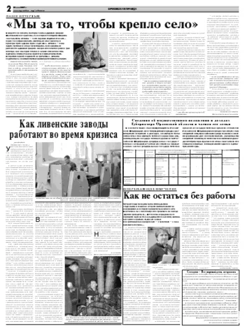 Орловская правда 2009-05-20