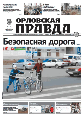 Орловская правда 2014-08-29