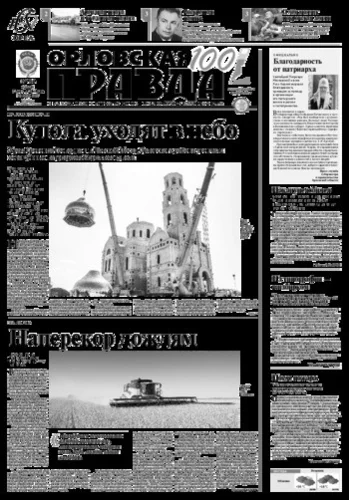 Орловская правда 2016-08-02