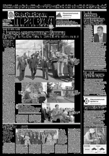 Орловская правда 2019-09-24