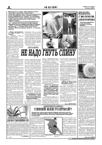 Орловская правда 2005-06-10