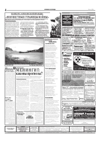 Орловская правда 2004-08-10