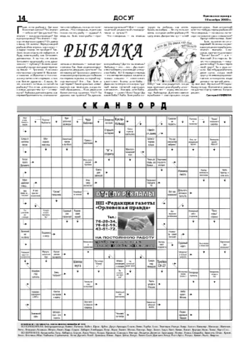 Орловская правда 2005-11-18