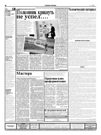 Орловская правда 2004-07-03