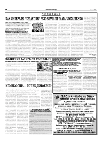 Орловская правда 2006-04-15