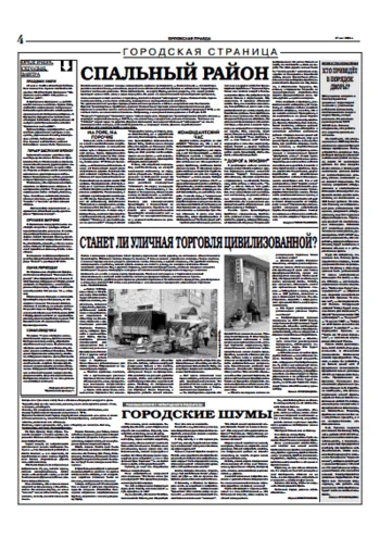 Орловская правда 2006-05-17
