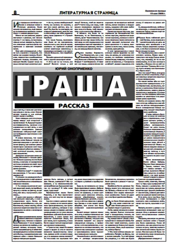 Орловская правда 2006-05-19