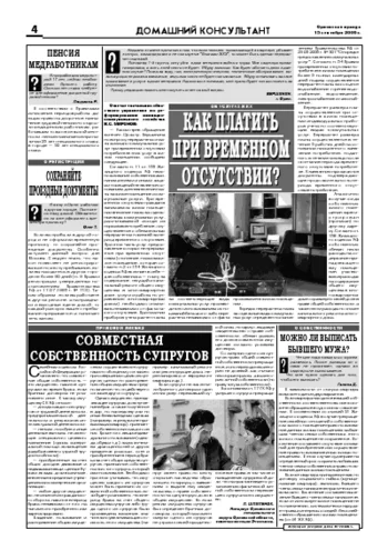 Орловская правда 2006-09-15