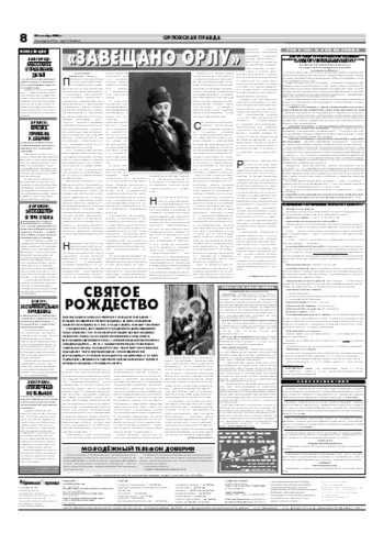 Орловская правда 2006-09-20