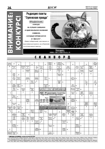Орловская правда 2006-12-15