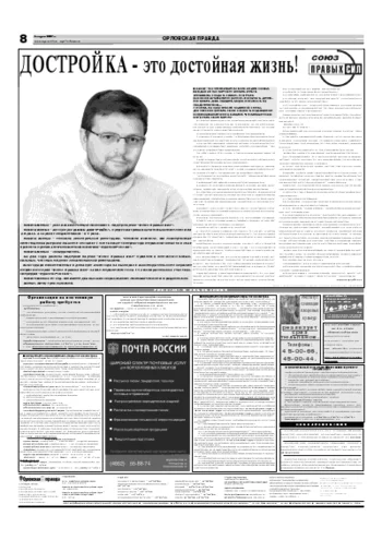 Орловская правда 2007-03-06