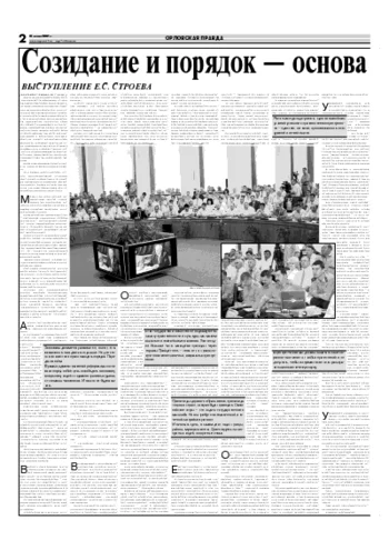 Орловская правда 2007-07-21