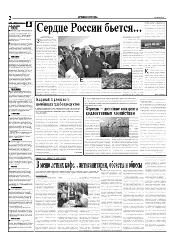 Орловская правда 2004-10-12