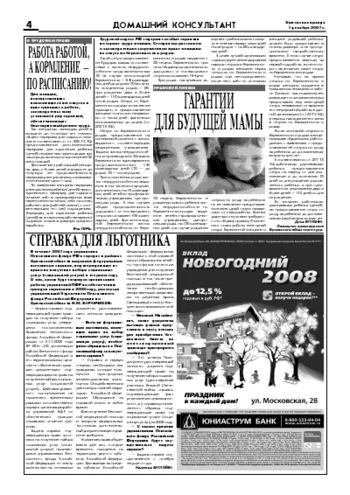 Орловская правда 2007-12-07