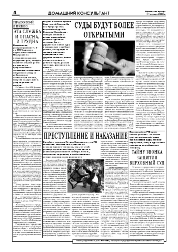 Орловская правда 2008-01-11