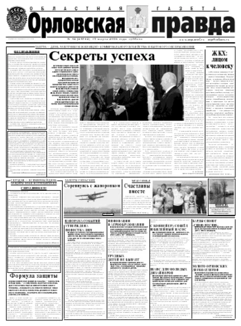 Орловская правда 2008-03-15