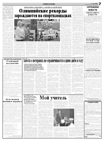 Орловская правда 2008-09-03