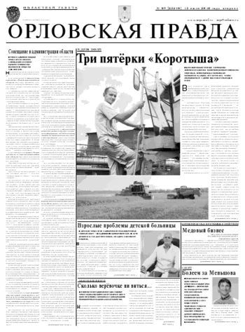 Орловская правда 2010-07-13