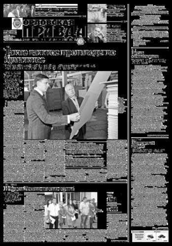 Орловская правда 2018-06-19