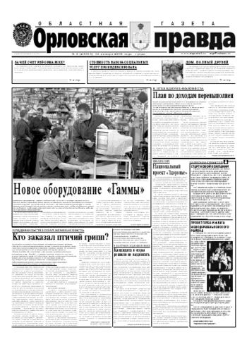 Орловская правда 2006-01-18