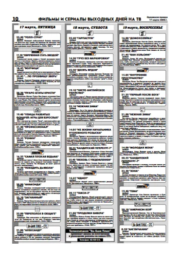 Орловская правда 2006-03-17