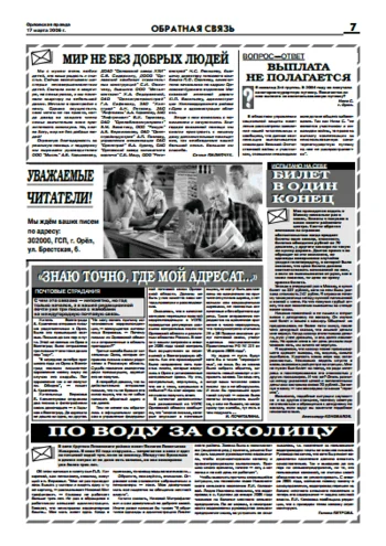 Орловская правда 2006-03-17