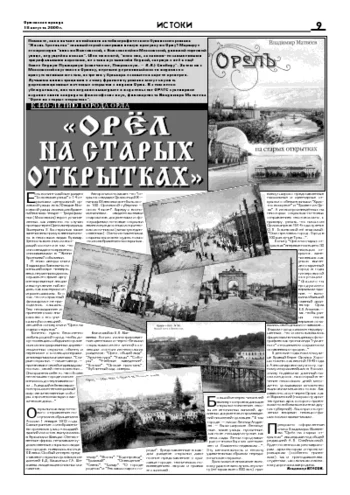 Орловская правда 2006-08-18