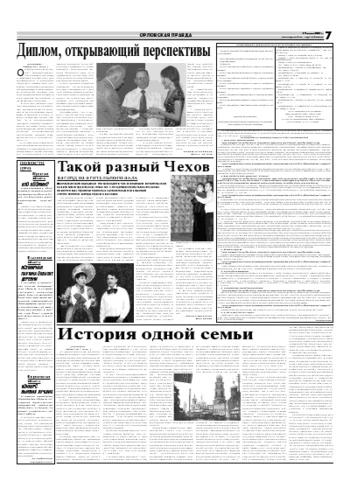 Орловская правда 2007-07-14