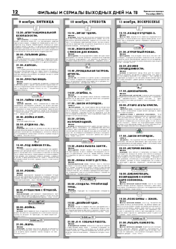 Орловская правда 2007-11-09