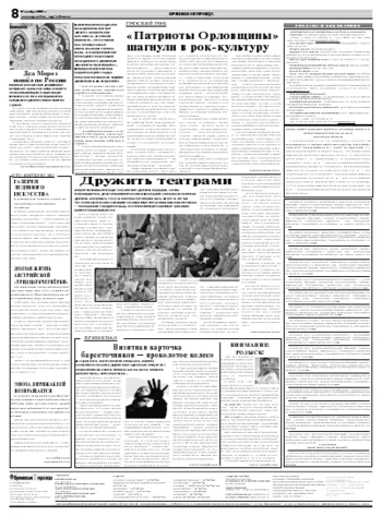 Орловская правда 2007-11-27