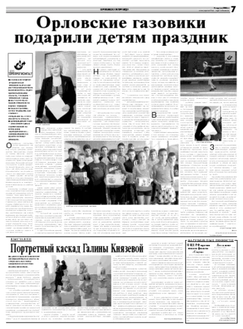Орловская правда 2008-04-02