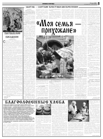 Орловская правда 2008-04-26