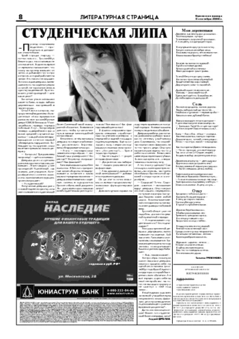 Орловская правда 2008-09-05