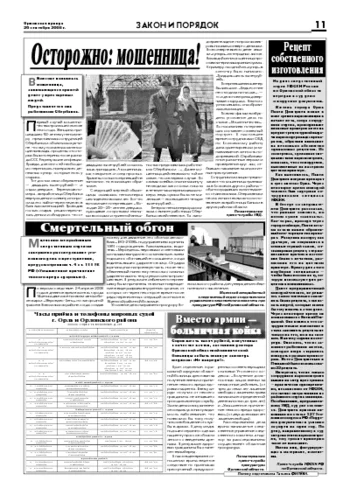 Орловская правда 2008-09-26