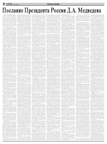 Орловская правда 2008-11-06