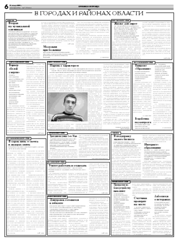 Орловская правда 2009-02-02