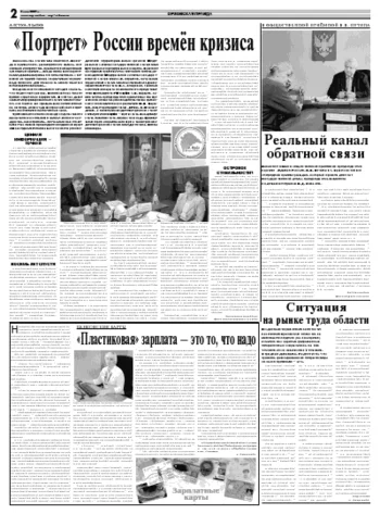 Орловская правда 2009-05-05