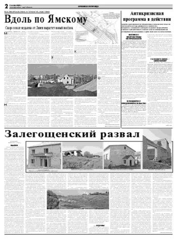 Орловская правда 2009-10-07