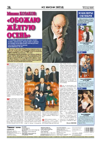 Орловская правда 2009-10-16