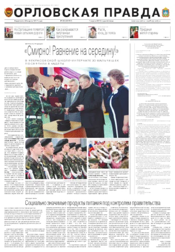Орловская правда 2013-03-01