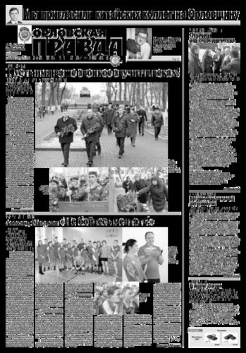 Орловская правда 2019-12-10