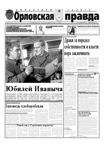 Орловская правда 2005-03-16